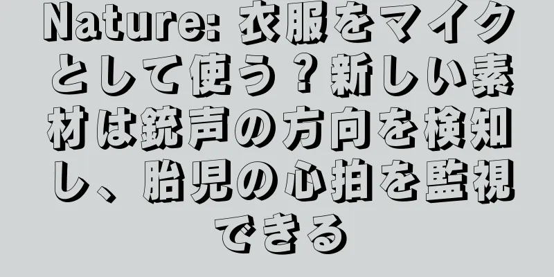Nature: 衣服をマイクとして使う？新しい素材は銃声の方向を検知し、胎児の心拍を監視できる