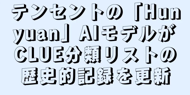 テンセントの「Hunyuan」AIモデルがCLUE分類リストの歴史的記録を更新