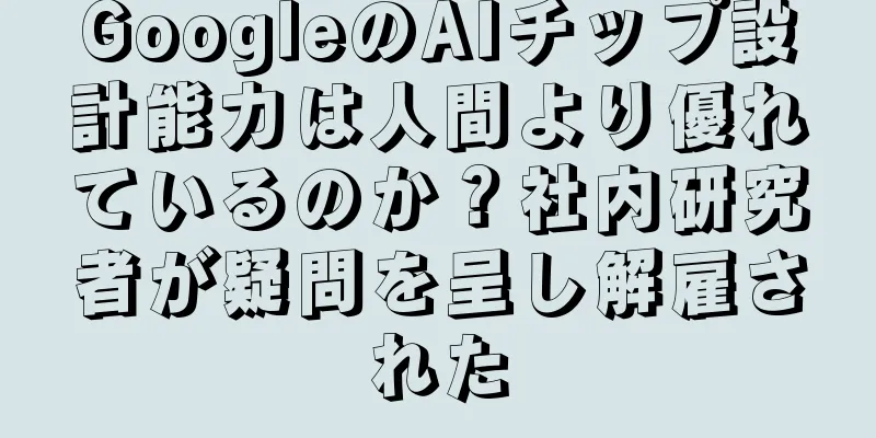 GoogleのAIチップ設計能力は人間より優れているのか？社内研究者が疑問を呈し解雇された