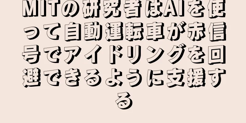 MITの研究者はAIを使って自動運転車が赤信号でアイドリングを回避できるように支援する