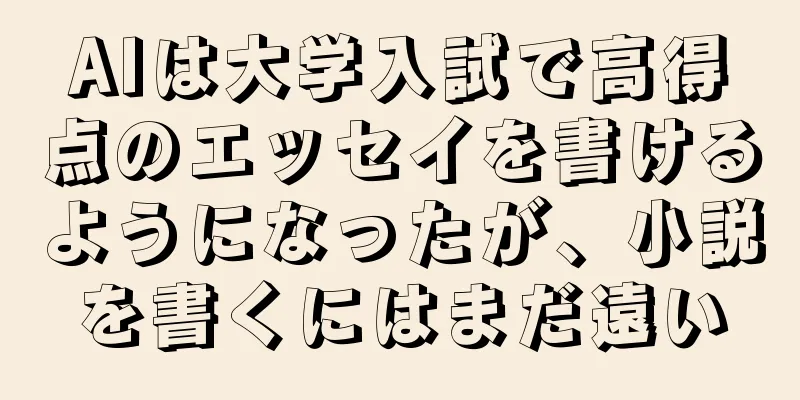 AIは大学入試で高得点のエッセイを書けるようになったが、小説を書くにはまだ遠い