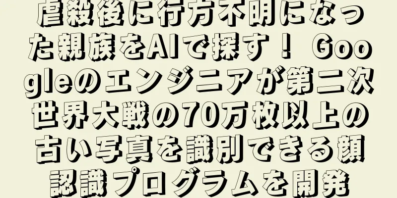 虐殺後に行方不明になった親族をAIで探す！ Googleのエンジニアが第二次世界大戦の70万枚以上の古い写真を識別できる顔認識プログラムを開発