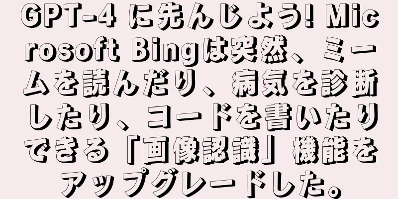 GPT-4 に先んじよう! Microsoft Bingは突然、ミームを読んだり、病気を診断したり、コードを書いたりできる「画像認識」機能をアップグレードした。