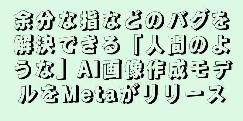 余分な指などのバグを解決できる「人間のような」AI画像作成モデルをMetaがリリース