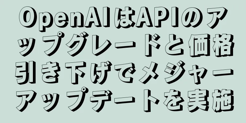 OpenAIはAPIのアップグレードと価格引き下げでメジャーアップデートを実施