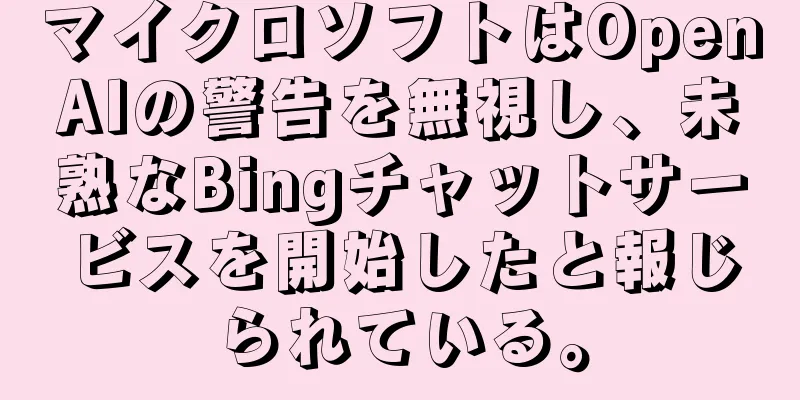 マイクロソフトはOpenAIの警告を無視し、未熟なBingチャットサービスを開始したと報じられている。