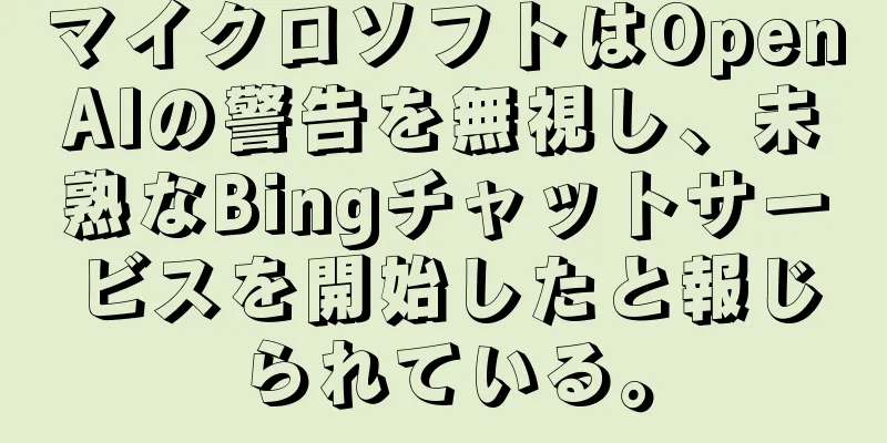 マイクロソフトはOpenAIの警告を無視し、未熟なBingチャットサービスを開始したと報じられている。