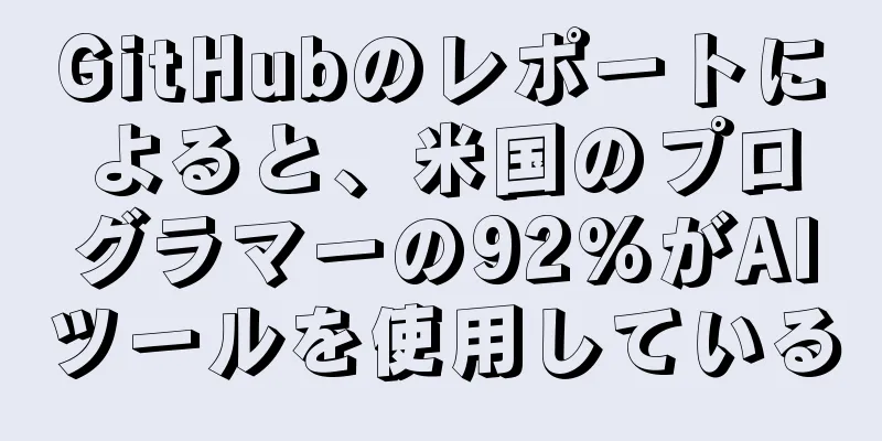 GitHubのレポートによると、米国のプログラマーの92%がAIツールを使用している