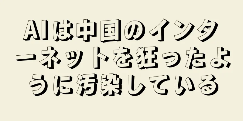 AIは中国のインターネットを狂ったように汚染している