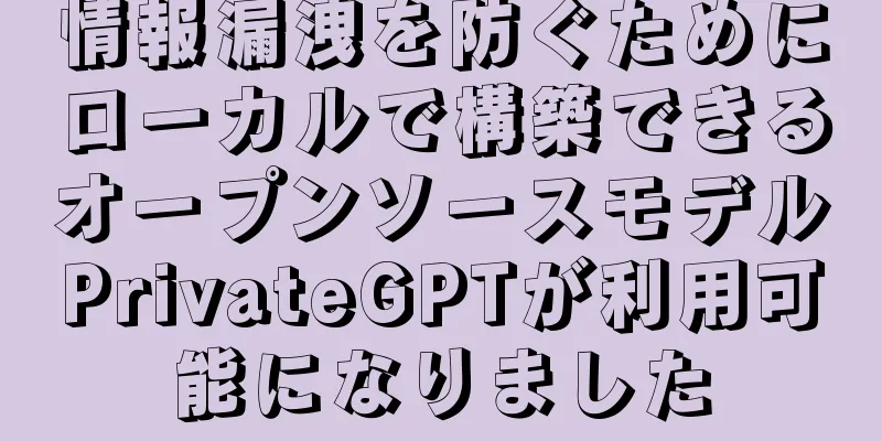 情報漏洩を防ぐためにローカルで構築できるオープンソースモデルPrivateGPTが利用可能になりました