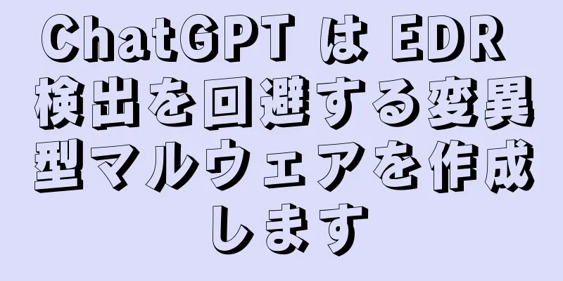 ChatGPT は EDR 検出を回避する変異型マルウェアを作成します