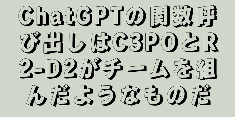 ChatGPTの関数呼び出しはC3POとR2-D2がチームを組んだようなものだ