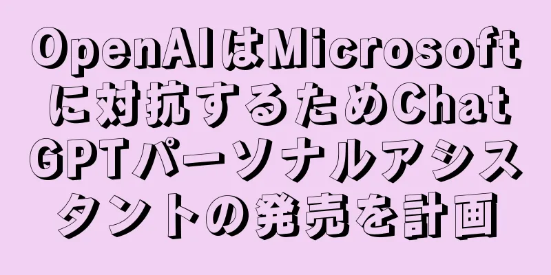 OpenAIはMicrosoftに対抗するためChatGPTパーソナルアシスタントの発売を計画
