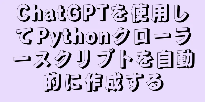 ChatGPTを使用してPythonクローラースクリプトを自動的に作成する