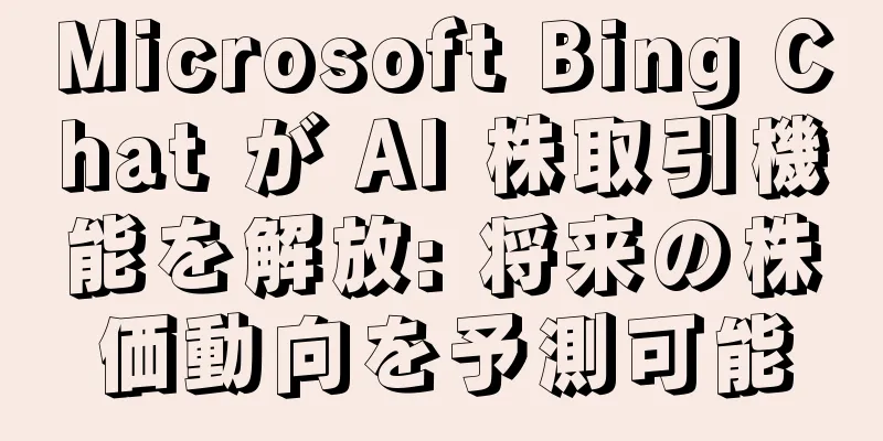 Microsoft Bing Chat が AI 株取引機能を解放: 将来の株価動向を予測可能