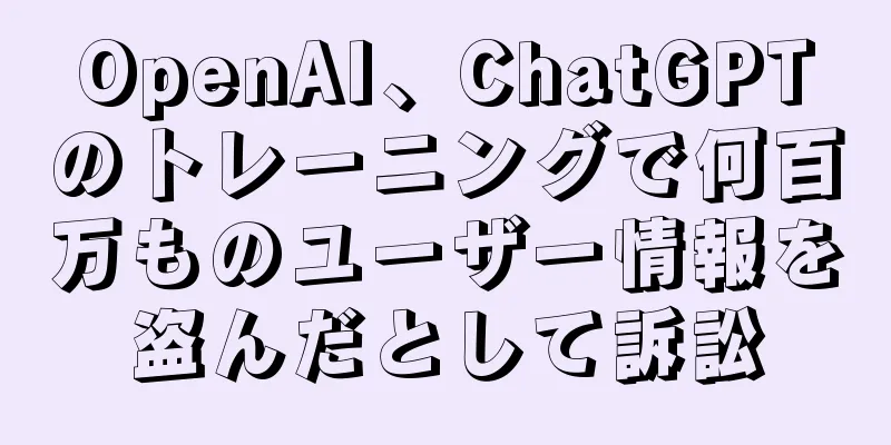 OpenAI、ChatGPTのトレーニングで何百万ものユーザー情報を盗んだとして訴訟