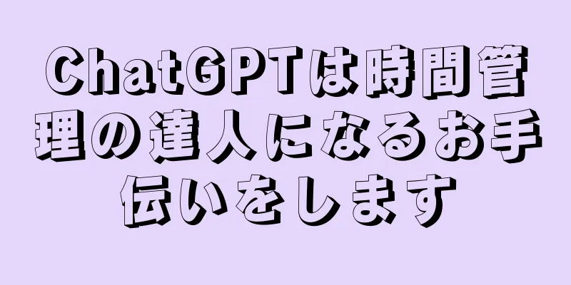 ChatGPTは時間管理の達人になるお手伝いをします