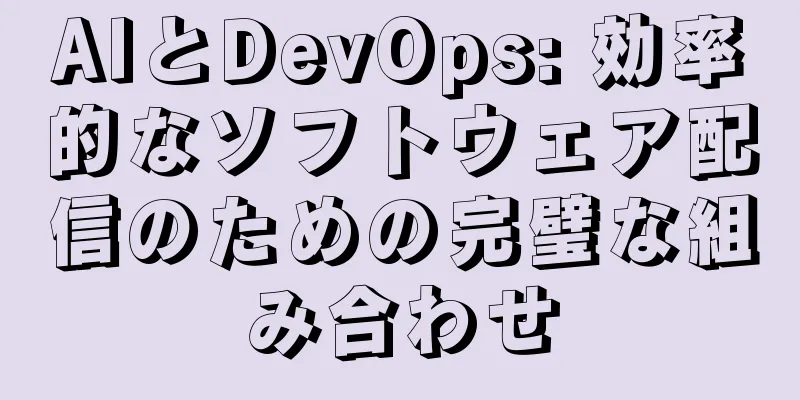 AIとDevOps: 効率的なソフトウェア配信のための完璧な組み合わせ
