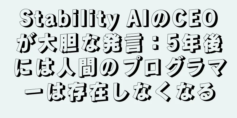 Stability AIのCEOが大胆な発言：5年後には人間のプログラマーは存在しなくなる
