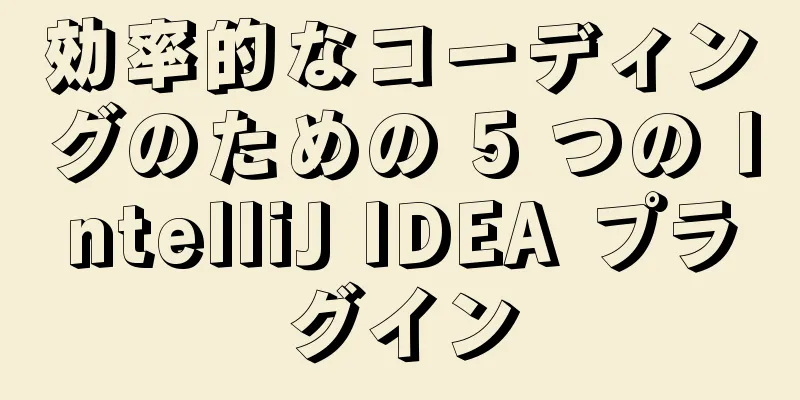 効率的なコーディングのための 5 つの IntelliJ IDEA プラグイン