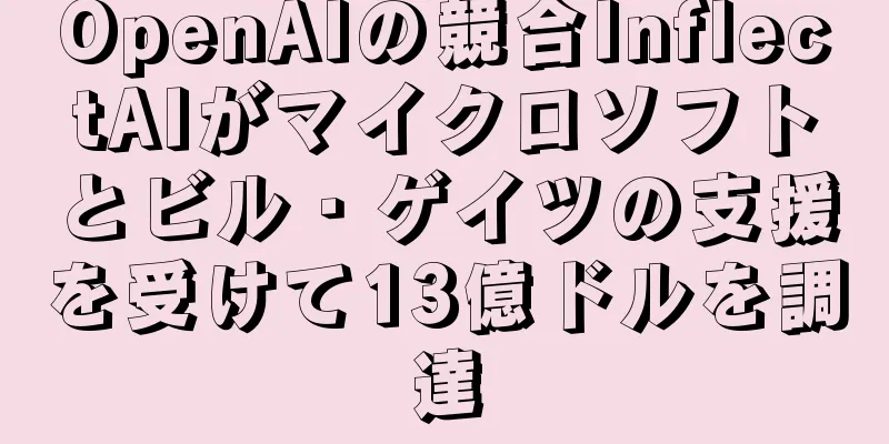 OpenAIの競合InflectAIがマイクロソフトとビル・ゲイツの支援を受けて13億ドルを調達