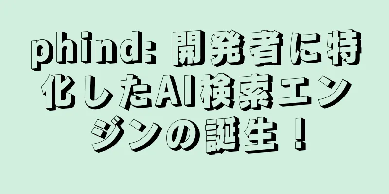 phind: 開発者に特化したAI検索エンジンの誕生！