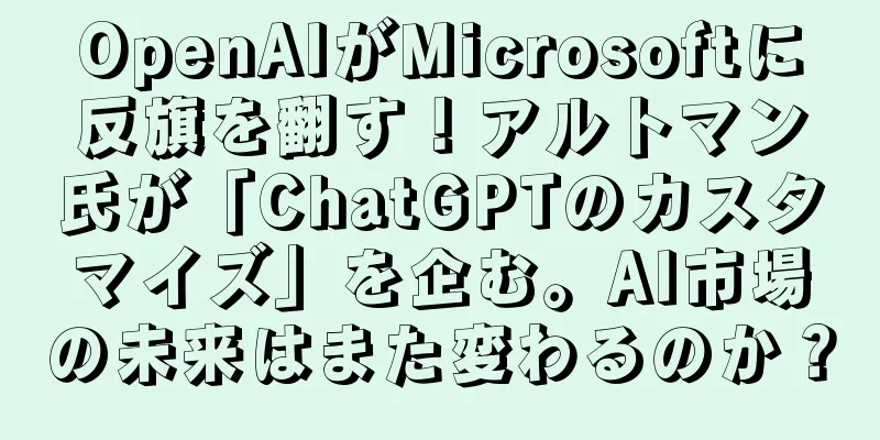 OpenAIがMicrosoftに反旗を翻す！アルトマン氏が「ChatGPTのカスタマイズ」を企む。AI市場の未来はまた変わるのか？