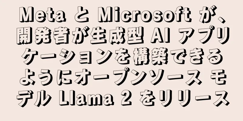 Meta と Microsoft が、開発者が生成型 AI アプリケーションを構築できるようにオープンソース モデル Llama 2 をリリース