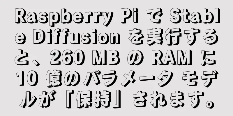 Raspberry Pi で Stable Diffusion を実行すると、260 MB の RAM に 10 億のパラメータ モデルが「保持」されます。
