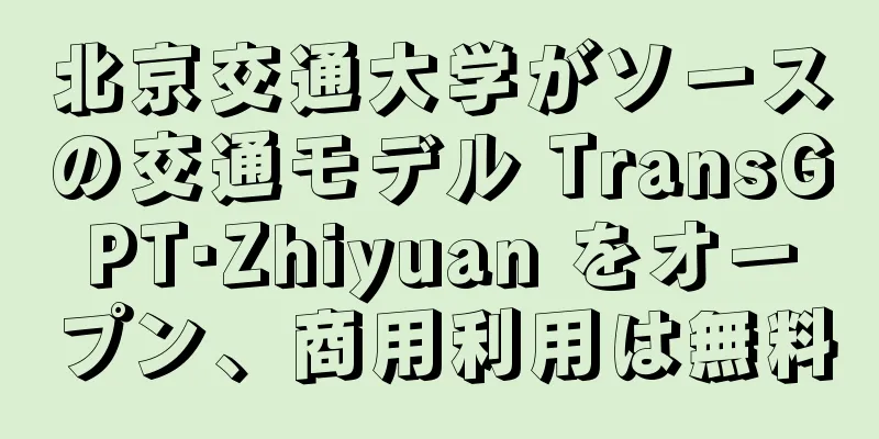 北京交通大学がソースの交通モデル TransGPT·Zhiyuan をオープン、商用利用は無料