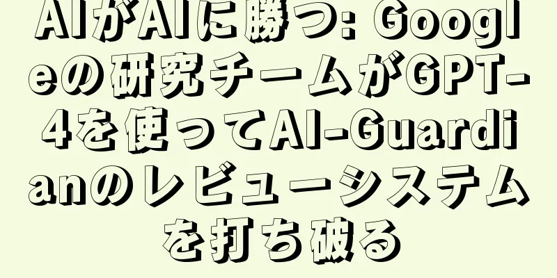 AIがAIに勝つ: Googleの研究チームがGPT-4を使ってAI-Guardianのレビューシステムを打ち破る