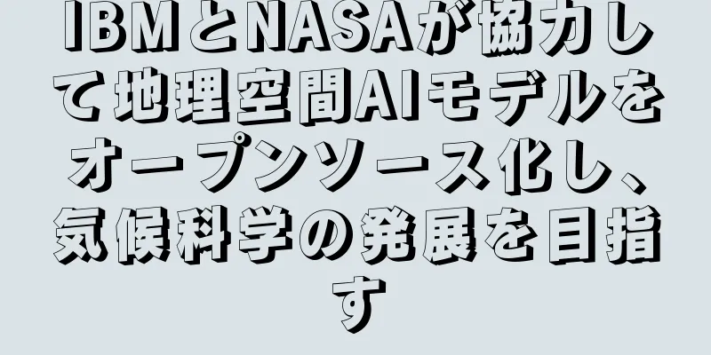 IBMとNASAが協力して地理空間AIモデルをオープンソース化し、気候科学の発展を目指す