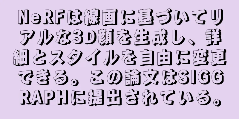 NeRFは線画に基づいてリアルな3D顔を生成し、詳細とスタイルを自由に変更できる。この論文はSIGGRAPHに提出されている。