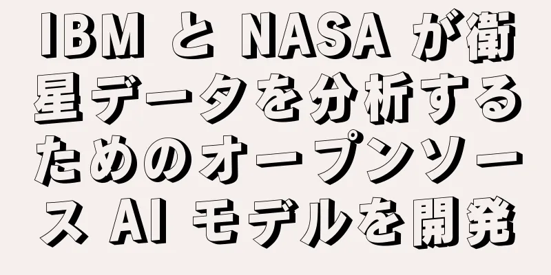 IBM と NASA が衛星データを分析するためのオープンソース AI モデルを開発