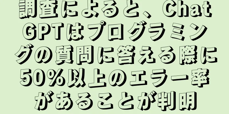 調査によると、ChatGPTはプログラミングの質問に答える際に50%以上のエラー率があることが判明