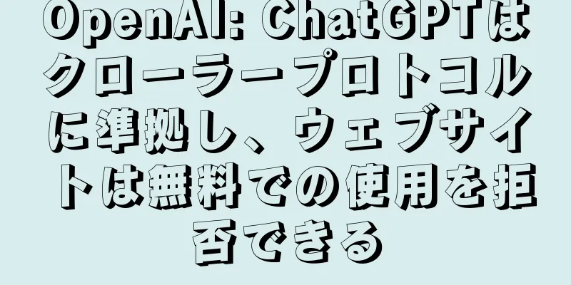 OpenAI: ChatGPTはクローラープロトコルに準拠し、ウェブサイトは無料での使用を拒否できる