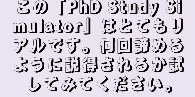 この「PhD Study Simulator」はとてもリアルです。何回諦めるように説得されるか試してみてください。