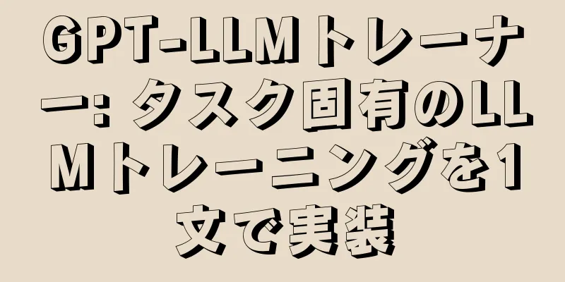 GPT-LLMトレーナー: タスク固有のLLMトレーニングを1文で実装