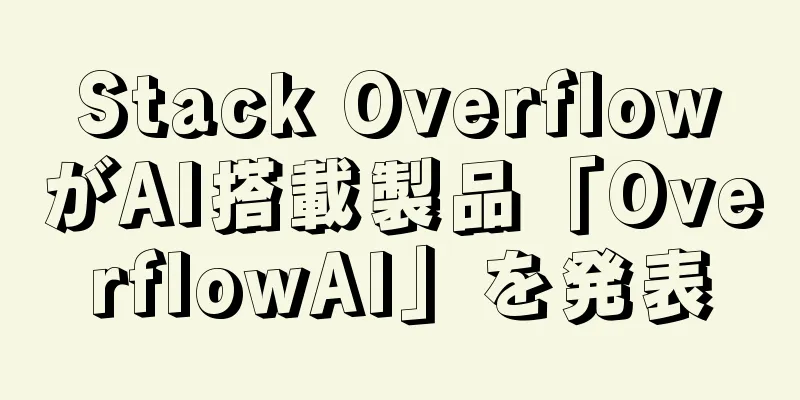 Stack OverflowがAI搭載製品「OverflowAI」を発表