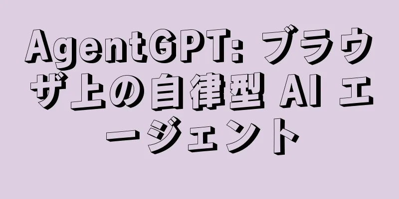 AgentGPT: ブラウザ上の自律型 AI エージェント