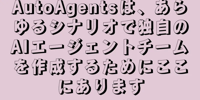 AutoAgentsは、あらゆるシナリオで独自のAIエージェントチームを作成するためにここにあります