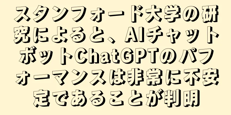 スタンフォード大学の研究によると、AIチャットボットChatGPTのパフォーマンスは非常に不安定であることが判明