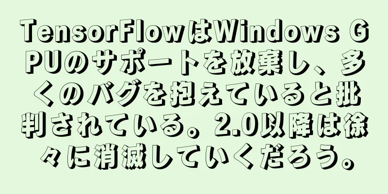 TensorFlowはWindows GPUのサポートを放棄し、多くのバグを抱えていると批判されている。2.0以降は徐々に消滅していくだろう。