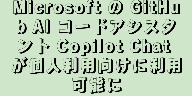 Microsoft の GitHub AI コードアシスタント Copilot Chat が個人利用向けに利用可能に
