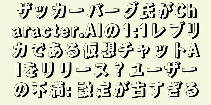 ザッカーバーグ氏がCharacter.AIの1:1レプリカである仮想チャットAIをリリース？ユーザーの不満: 設定が古すぎる