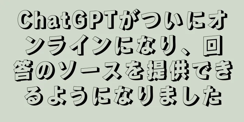 ChatGPTがついにオンラインになり、回答のソースを提供できるようになりました