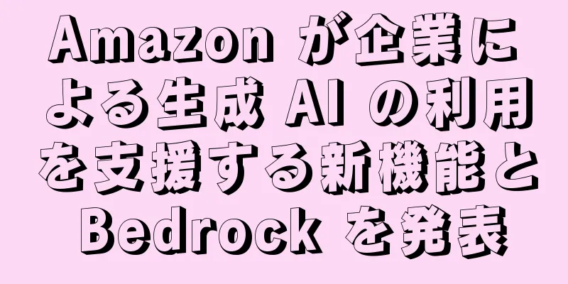 Amazon が企業による生成 AI の利用を支援する新機能と Bedrock を発表