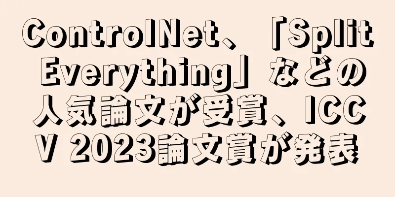 ControlNet、「Split Everything」などの人気論文が受賞、ICCV 2023論文賞が発表