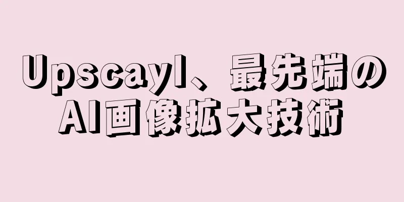 Upscayl、最先端のAI画像拡大技術