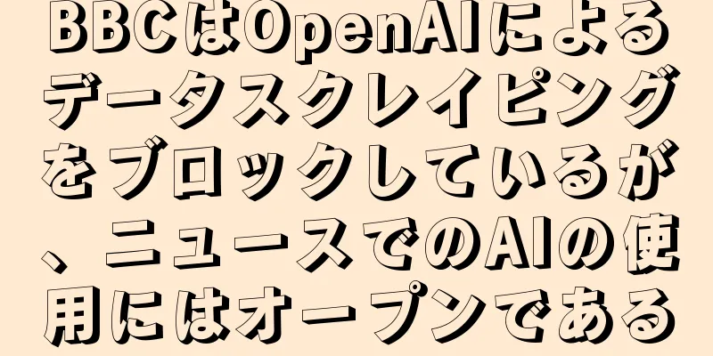 BBCはOpenAIによるデータスクレイピングをブロックしているが、ニュースでのAIの使用にはオープンである